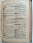 Латинско - български речникъ 1927г, снимка 4