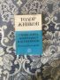 Книги на Леонид Брежнев /"Възраждане", "Целина"/ и други от соц-а, снимка 4