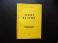 Редове на Фурие Борислав Доневски математика инжинер формули задачи, снимка 1