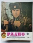 Списания "Радио" - 1980г, снимка 12