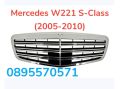 Predna Предна Решетка за Мерцедес Mercedes W221 S Class (05-10) AMG