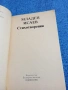 Младен Исаев - стихотворения , снимка 4