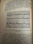 Електрокардиография и векторграфия на сърдечните заболявания -Вл.Буйклийски,1947,стр.125, снимка 9