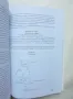 Книга Биотехнология на лекарствени вещества - Михаил Христов 1995 г., снимка 4