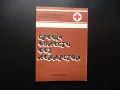 Срещу болести без лекарства еликсир за дълголетие храна лекарство отрова, снимка 1