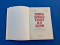 Основни на държавата и правото на Република България , снимка 2