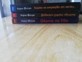 Окото на Ева / Дяволът държи свещта / Който се страхува от мечки - Карин Фосум, снимка 2