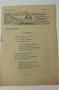 За Деца и Юноши Издание на Сп. Модерна Домакиня 1935 година, снимка 1