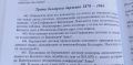 Учебно помагало по история на българската държава и право - Вълкан Вълканов, Живка Трифонова, снимка 16