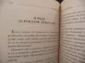 Обредите на любовта 2 - Владимир Мегре Звънтящите кедри Анастасия, снимка 4