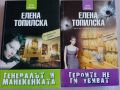 Криминални книги на Елена Топилска