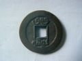 китай - средновековна монета - династия куинг, снимка 1 - Нумизматика и бонистика - 45607124