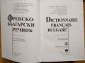 Френско-Български речник, 60 000 заглавни думи, твърди корици - в отлично състояние!, снимка 2