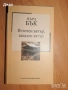 Книги художествена литература, списък и цени в описанието, снимка 6