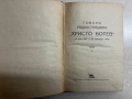 книга ГОВОРИ РАДИОСТАНЦИЯ ХРИСТО БОТЕВ - издателство на БКП, снимка 3