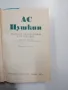 Пушкин - избрано в шест тома , снимка 13