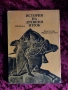 История на Древния Изток| В. Авдиев , снимка 2