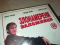 ЗЛОНАМЕРЕНИ ЗАЛОЖНИЦИ-VHS VIDEO ORIGINAL TAPE 1302251635, снимка 9