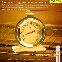 Термометър за фурна до 0 до 300° C изработен от стомана - КОД 3714, снимка 7 - Други стоки за дома - 45354868