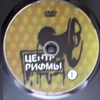 Various – Центр Рифмы 1 - Хип Хоп R'N'B(DVD, PAL)(Thug Rap, Hip Hop, RnB/Swing), снимка 2 - DVD дискове - 45975529