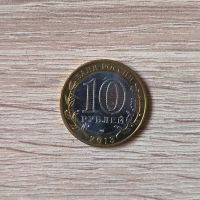 Русия 10 рубли 2013 Република Северна Осетия, снимка 2 - Нумизматика и бонистика - 45602708