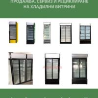 Хладилни витрини, снимка 5 - Витрини - 45767159