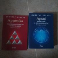 Книги Аретика / Арете, снимка 1 - Художествена литература - 45796123