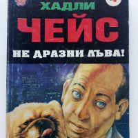 Джеймс Хадли Чейс - колекция 10 книги, снимка 3 - Художествена литература - 45422682