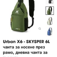 Urban X6 - SKYSPER 6L чанта за носене през рамо, дневна чанта за гърдите

, снимка 3 - Спортна екипировка - 45893443