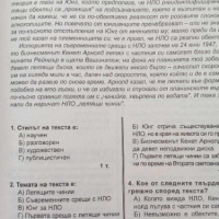 Още 64 теста по български език и литература за 12. клас, снимка 2 - Учебници, учебни тетрадки - 44957742