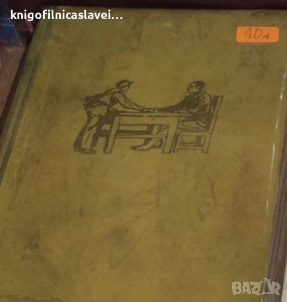 А. С. Макаренко - Педагогическа поема (1963), снимка 1