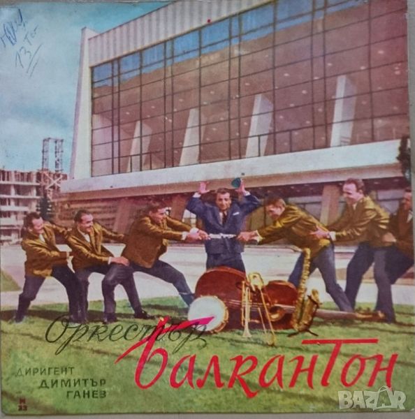 Грамофонни плочи Orchestra Balkanton – Шейк Шейк Сеньоре / Метроном 7" сингъл ВТК 2872, снимка 1