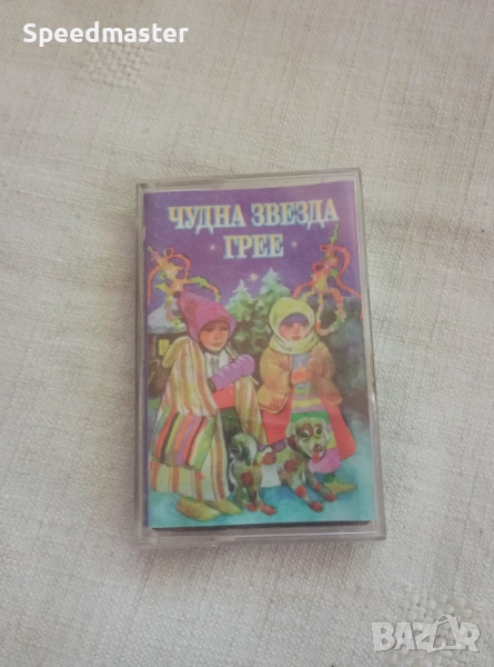 Чудна звезда грее, снимка 1