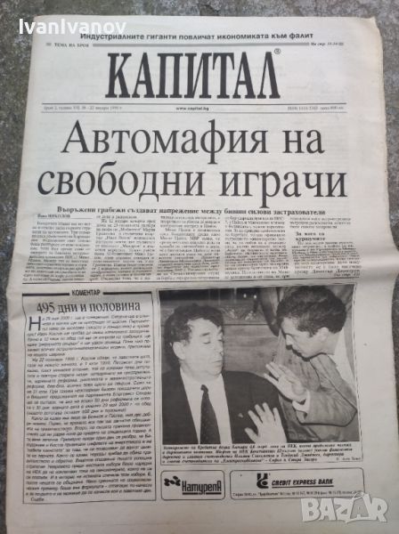 Вестник Капитал от 16.01.1999, снимка 1