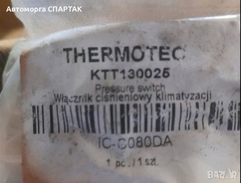 Датчик високо налягане на климатика THERMOTEC
парт номер: KTT130025, снимка 1