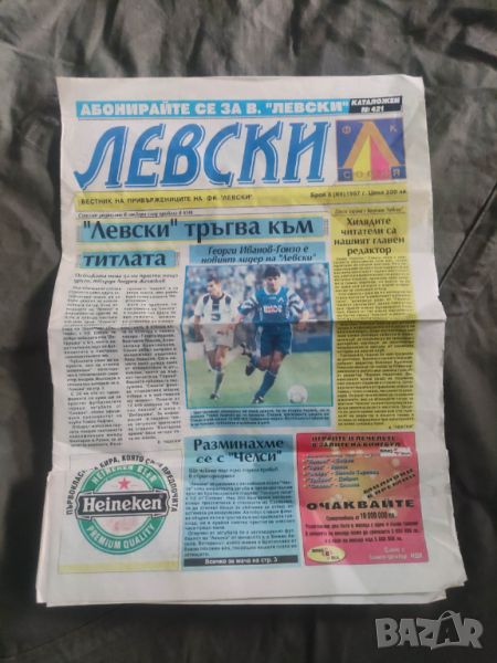 Продава вестник Левски бр.8/1997, снимка 1