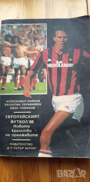 Европейският футбол '88- А. Бойнов, В. Серафимов, И. Чомаков, снимка 1