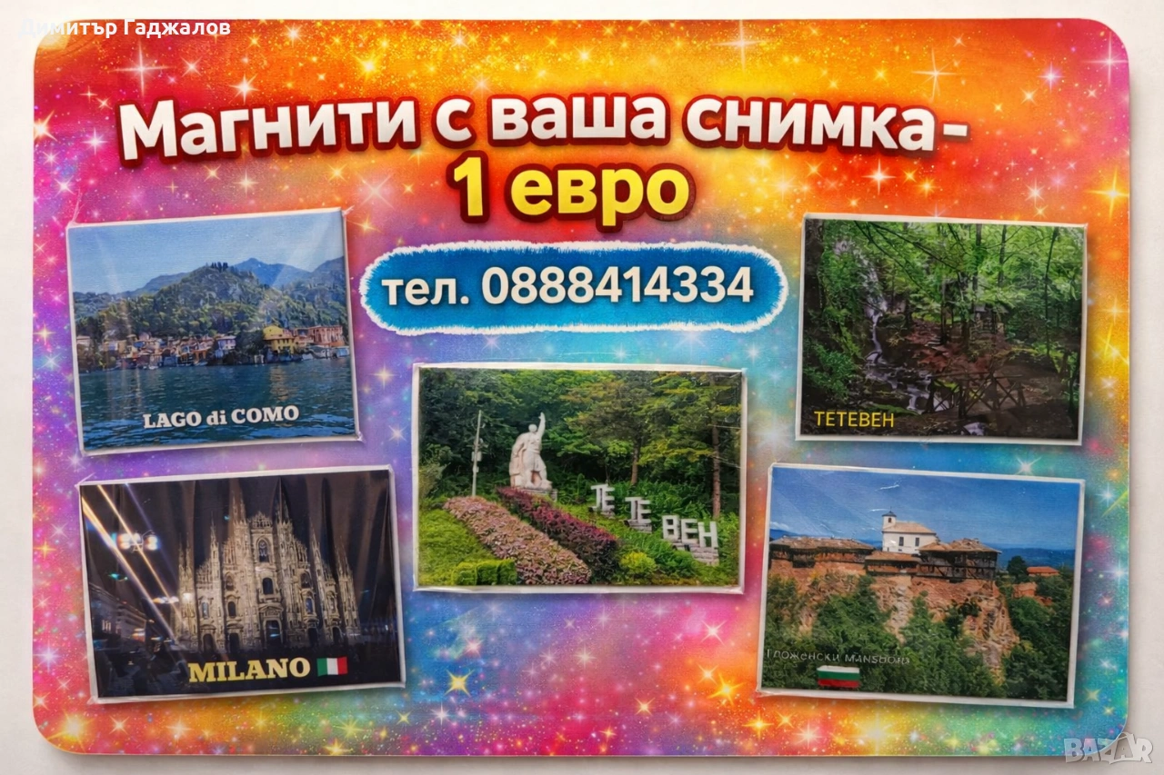 Магнити за хладилник с ваша снимка , снимка 1