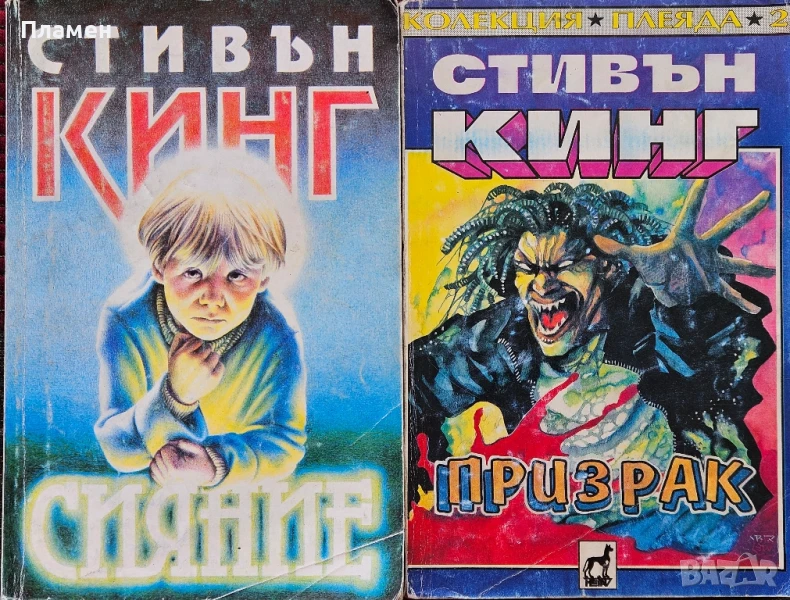 Сияние / Призрак Стивън Кинг , снимка 1