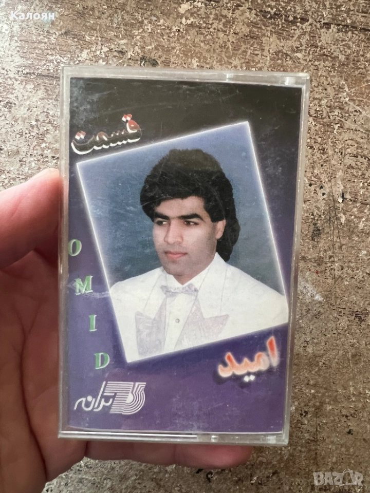 Аудио касета Omid, снимка 1