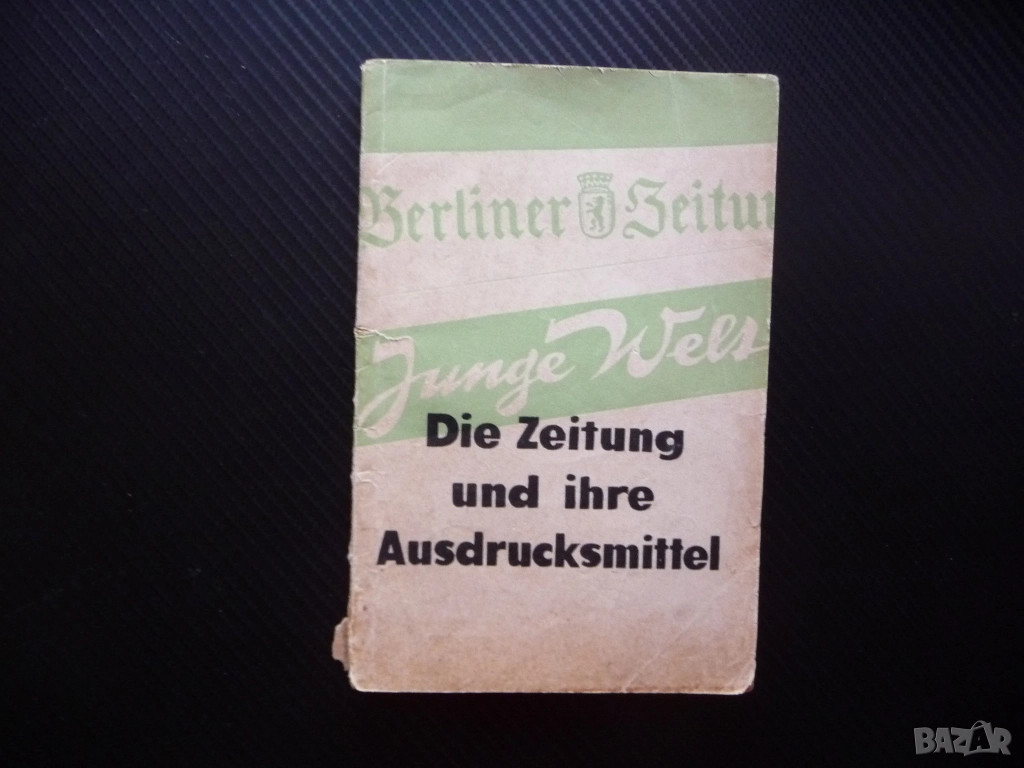 Практикум по езика на немската преса немски език вестници списания студенти учене журналистика, снимка 1