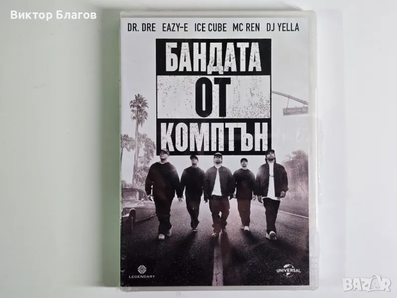 Бандата от Комптън (DVD), снимка 1