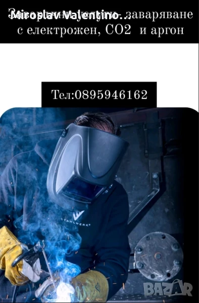 заваръчни услуги, снимка 1