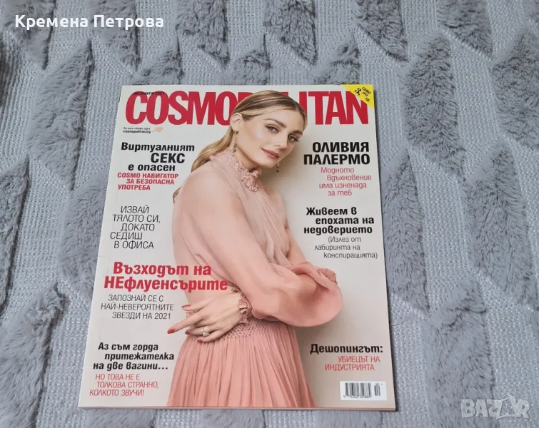 Списание Cosmopolitan/октомври 2021, снимка 1