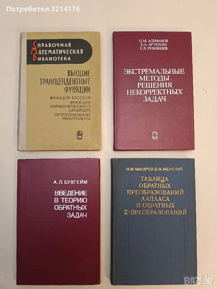 Высшие трансцендентные функции. Бесселя. Параболического цилиндра - Г. Бейтмен А. Эрдейи , снимка 1