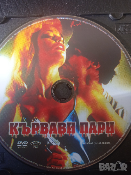 Кървави пари - Оригинален DVD филм, снимка 1