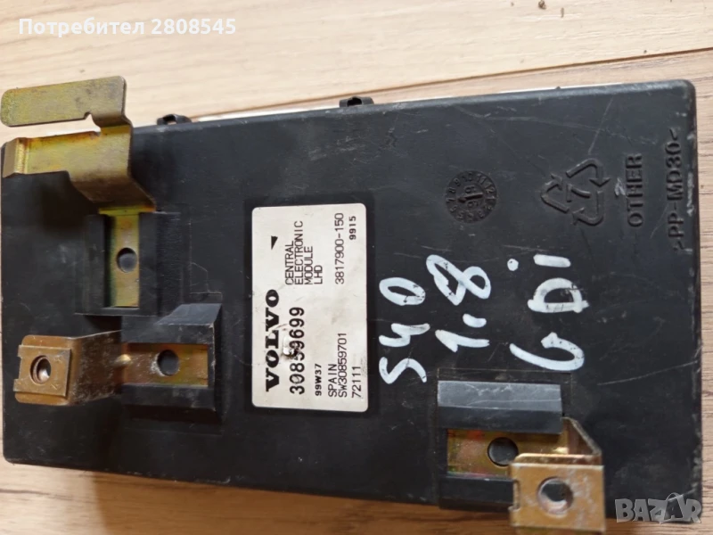 Модул за Волво, снимка 1