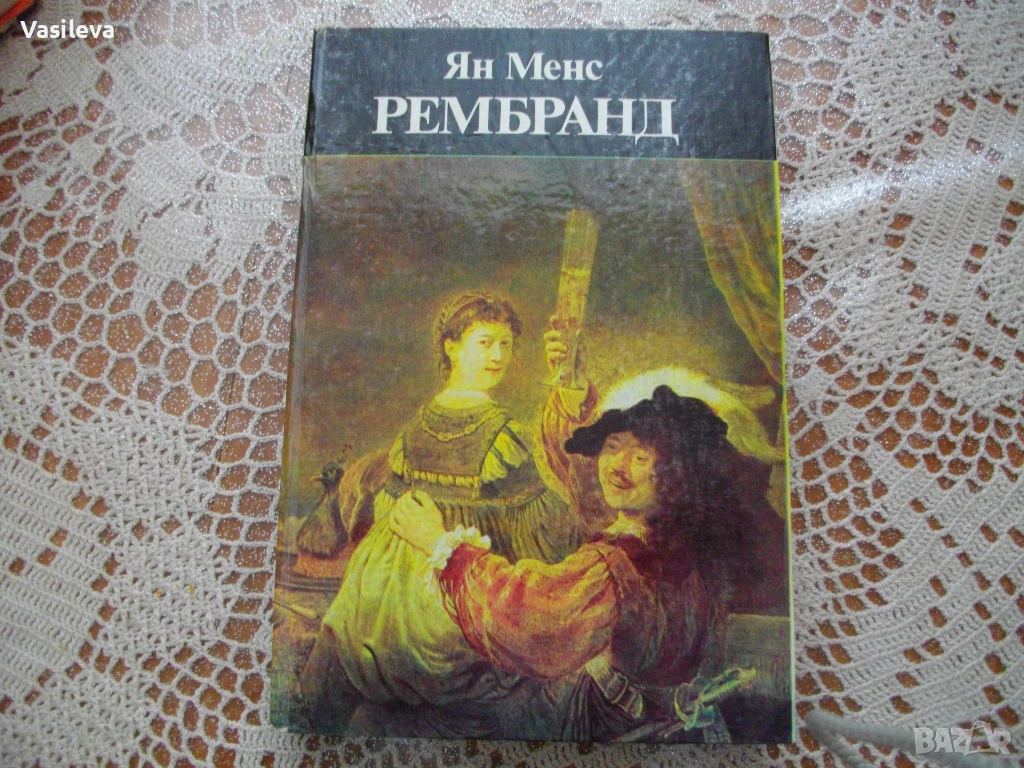 "Рембранд" от Ян Менс, снимка 1