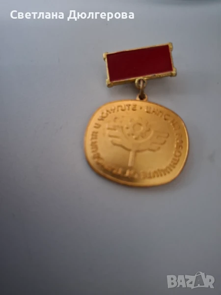Продавам медал на министерство на търговиятя и услугите, снимка 1