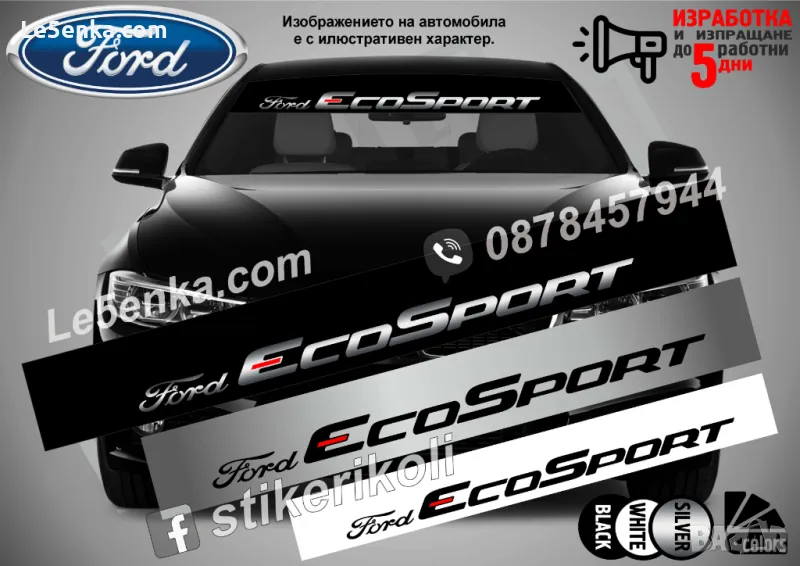 Сенник Ford EcoSport, снимка 1